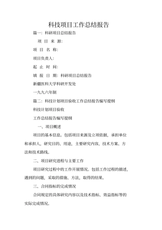 科技项目工作总结报告
