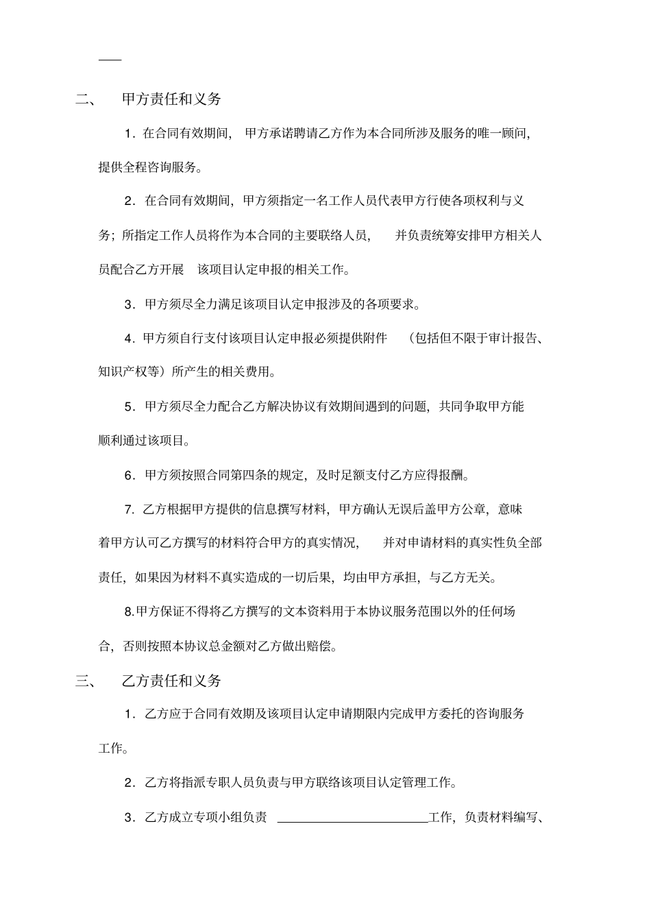 科技项目咨询服务合同模板推荐_第2页