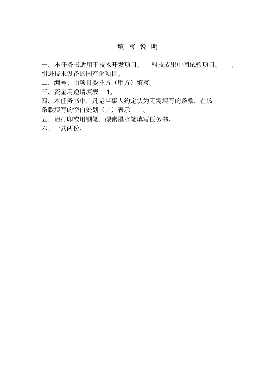 科技项目承包任务书_SAMPLE_第2页
