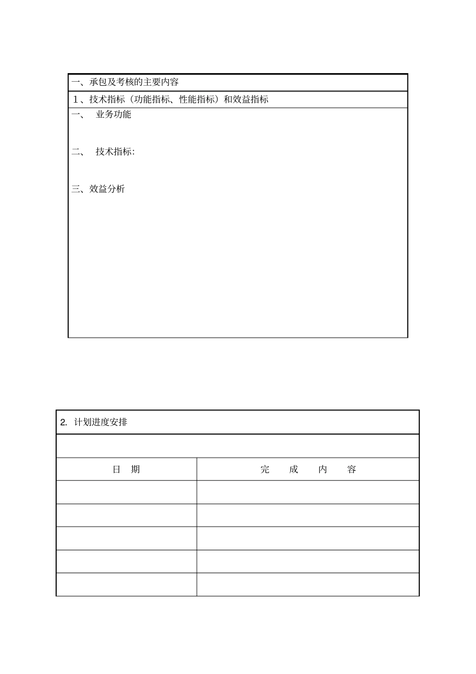 科技项目承包任务书_SAMPLE_第3页