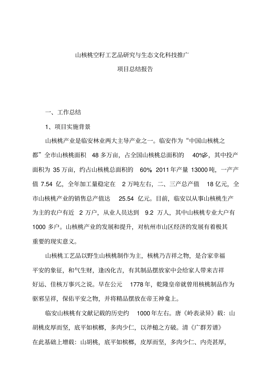 科技项目总结报告讲解_第1页
