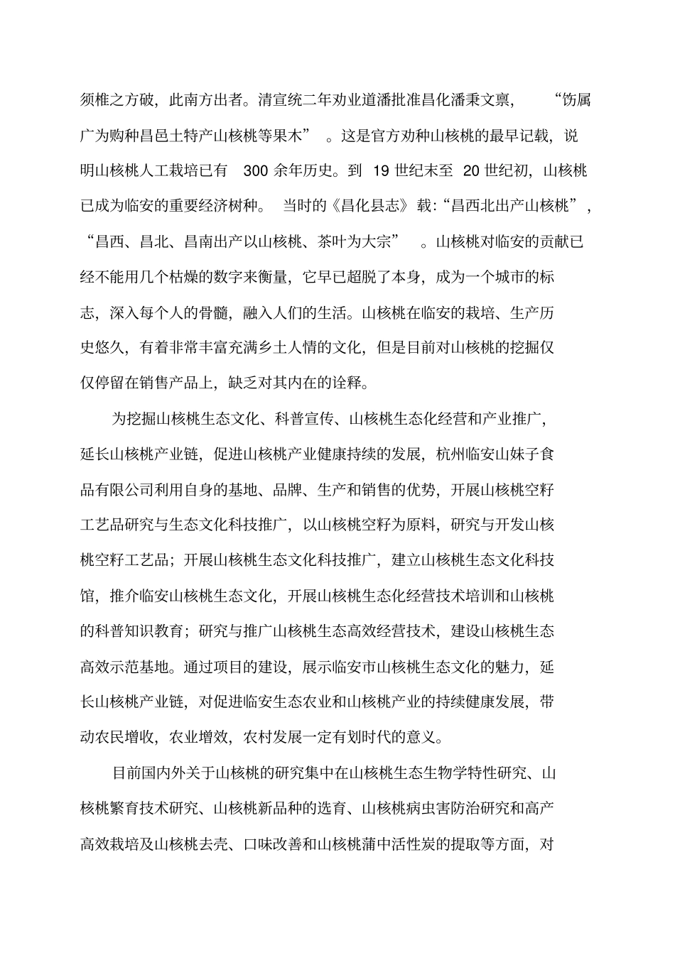 科技项目总结报告讲解_第2页