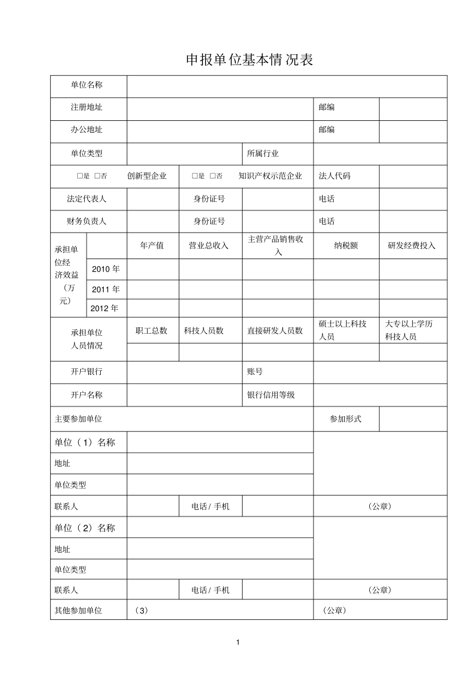 科技项目申报书_第2页