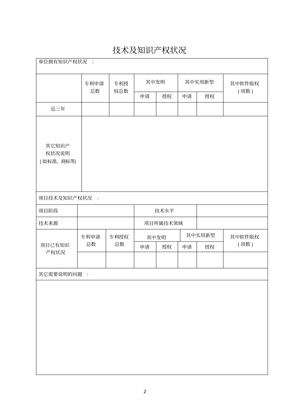 科技项目申报书_第3页