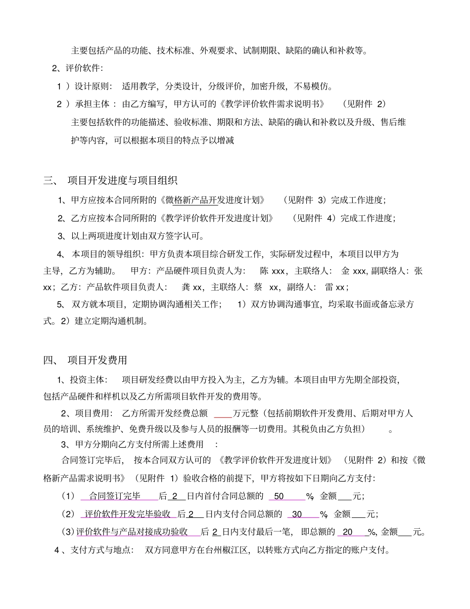 科技项目研发合作协议_第2页
