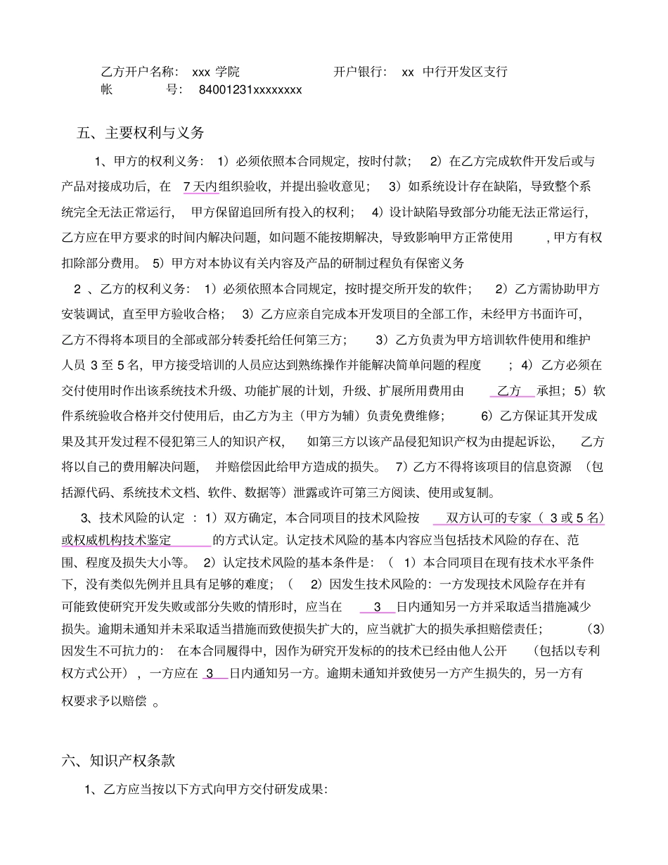 科技项目研发合作协议_第3页