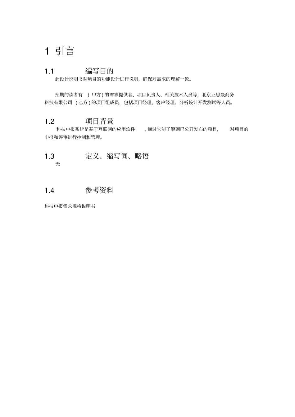 科技项目申报系统设计说明书_第2页