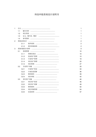 科技项目申报系统设计说明书