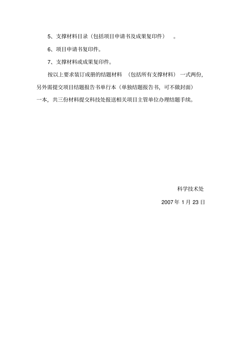 科技项目结题程序及材料准备_第2页