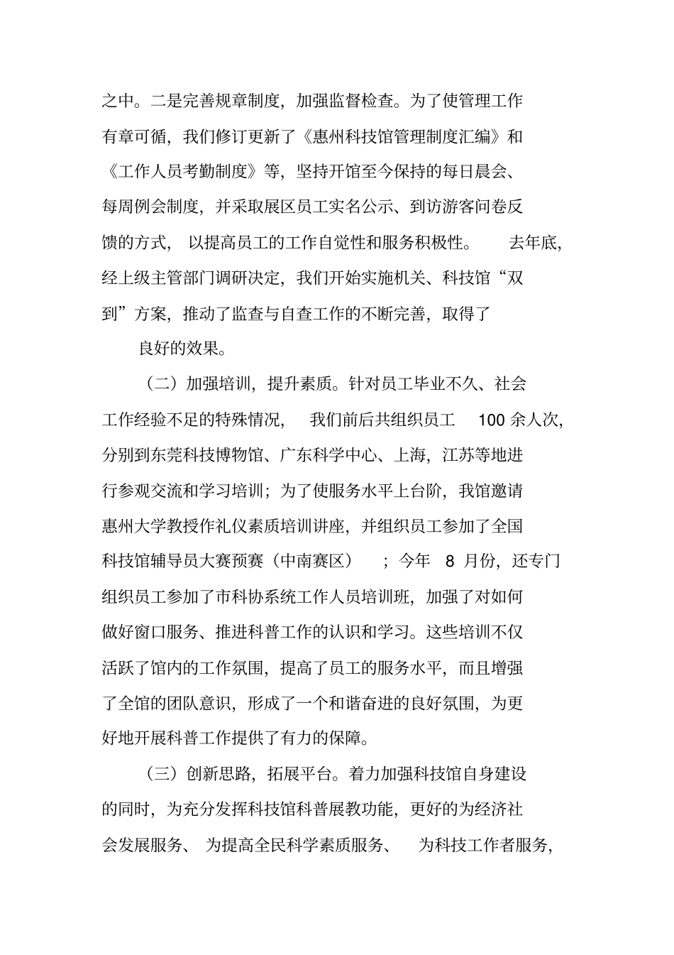 科技馆工作总结与计划_第2页