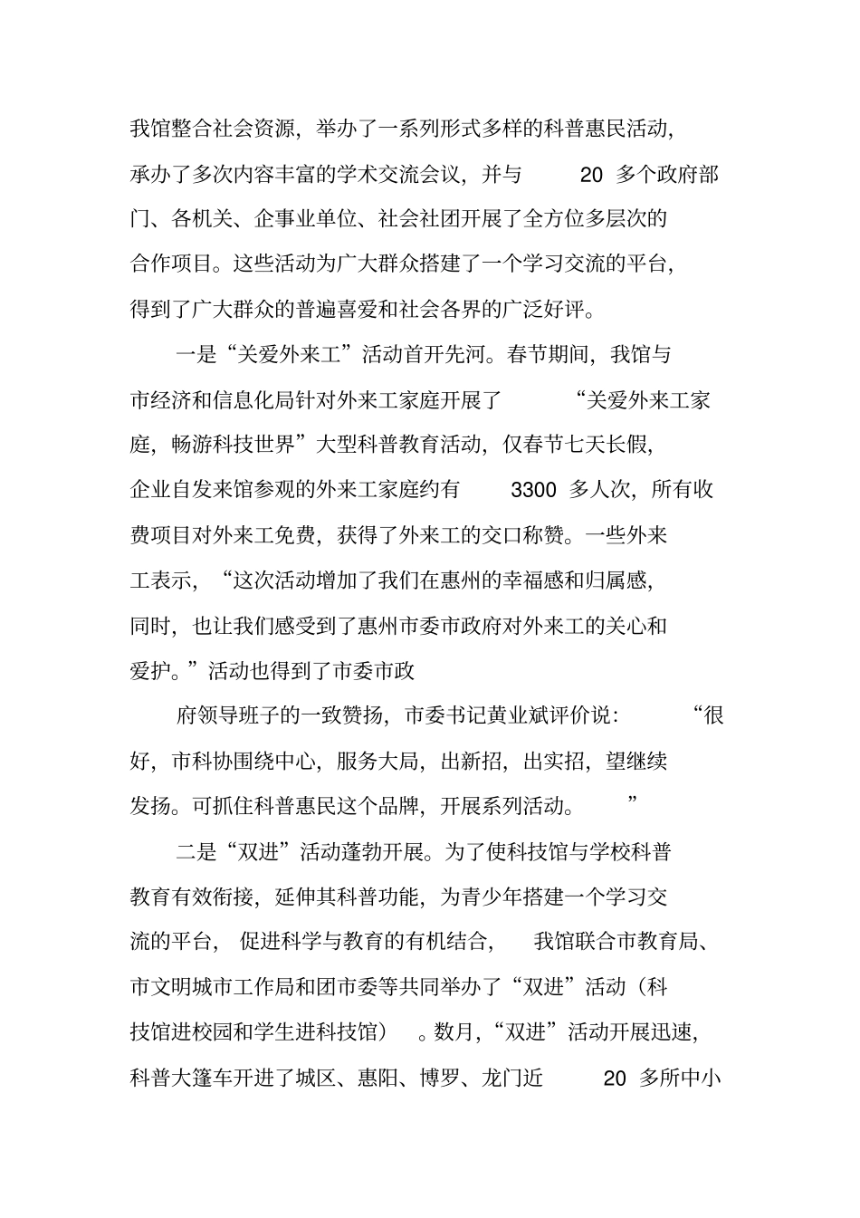 科技馆工作总结与计划_第3页