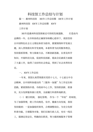 科技馆工作总结与计划
