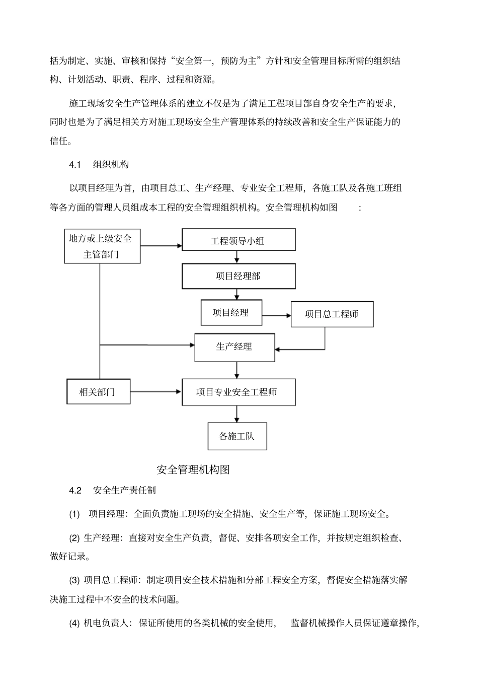 科技馆安全保证措施_第2页