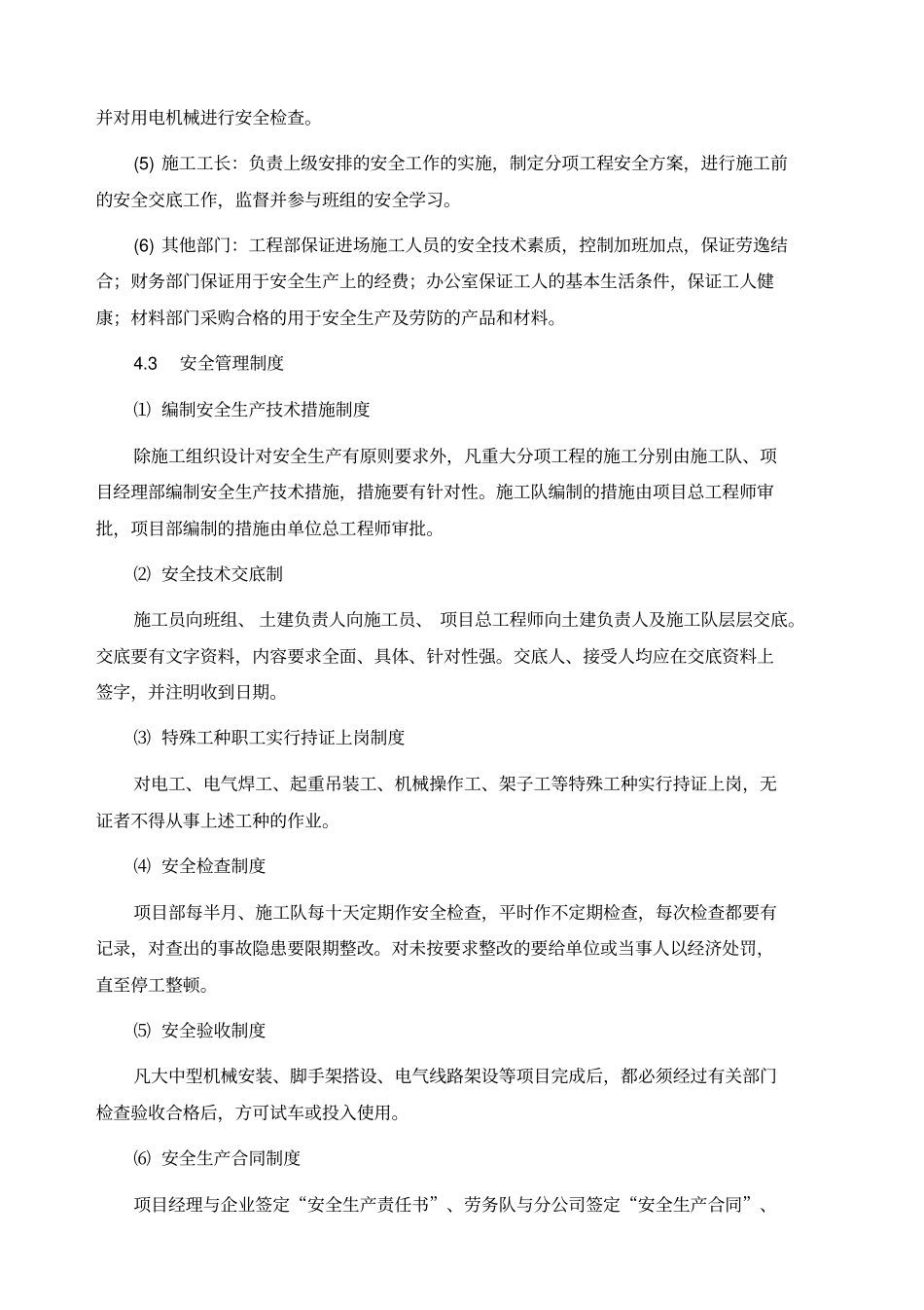 科技馆安全保证措施_第3页