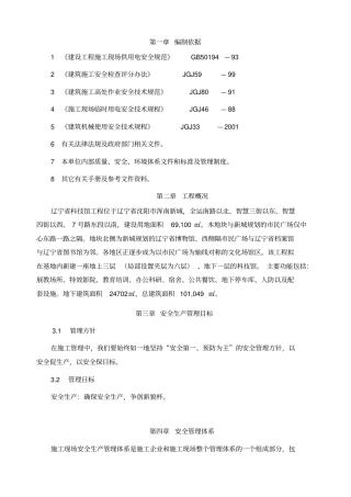 科技馆安全保证措施