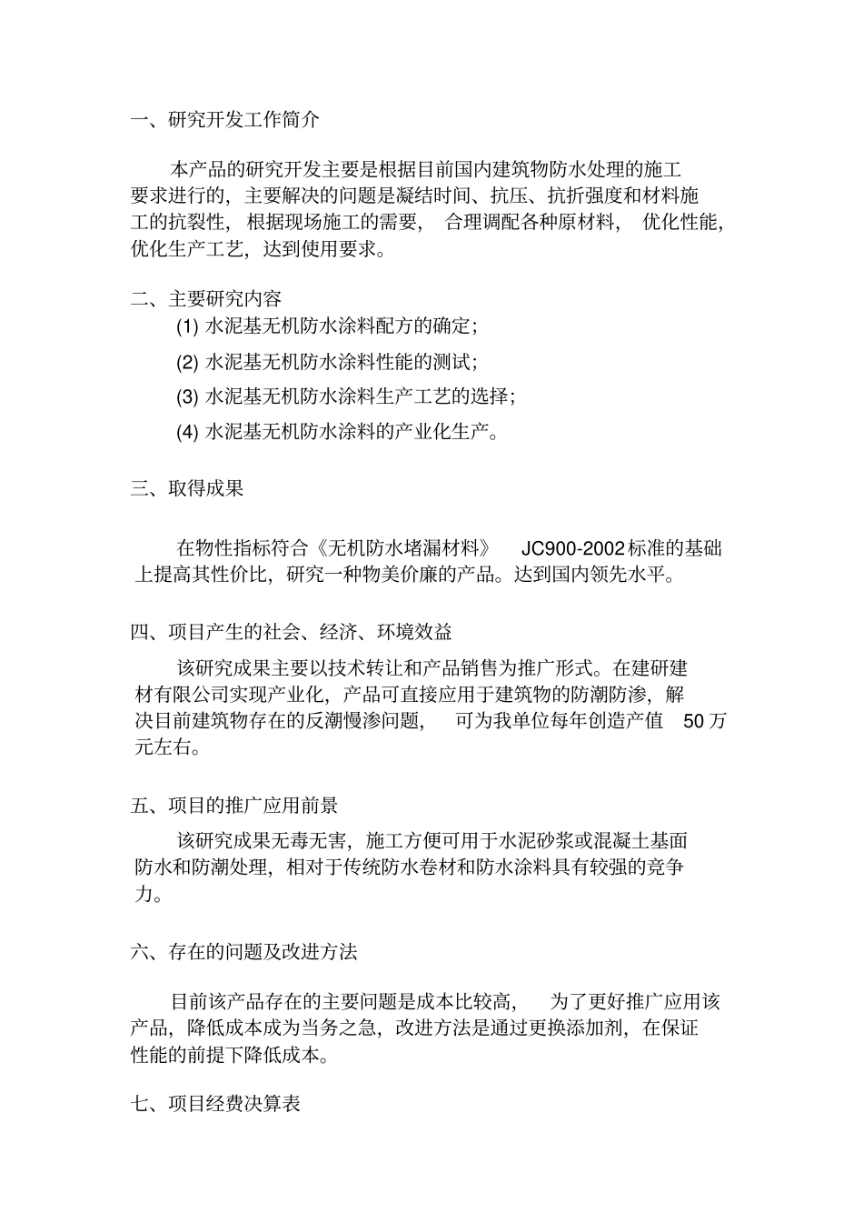 科技项目验收报告_第2页