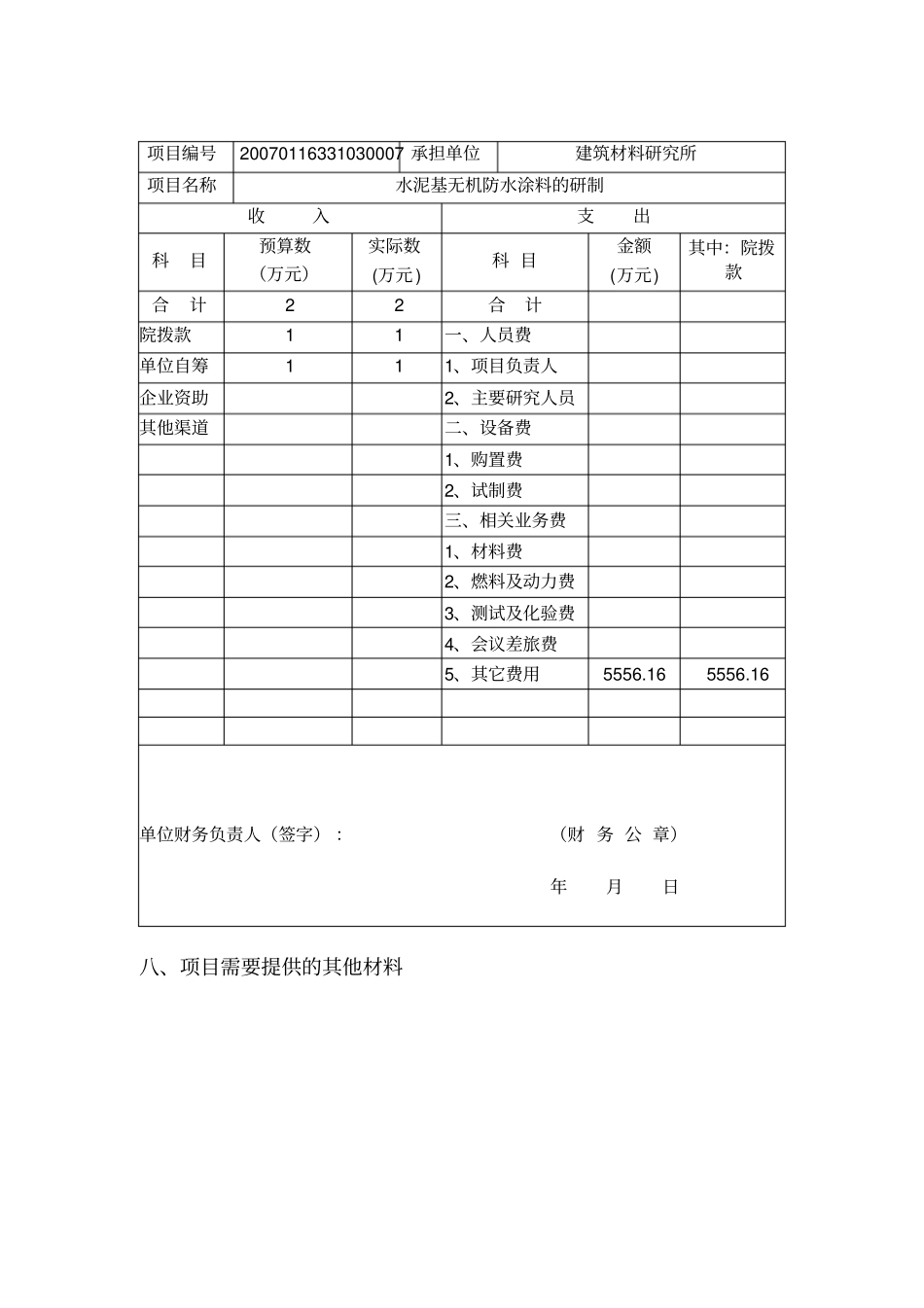 科技项目验收报告_第3页