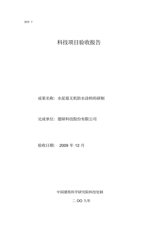 科技项目验收报告