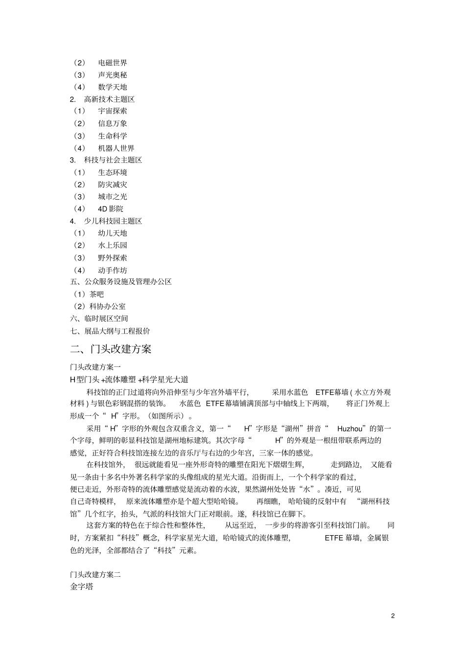 科技馆设计方案1226_第2页