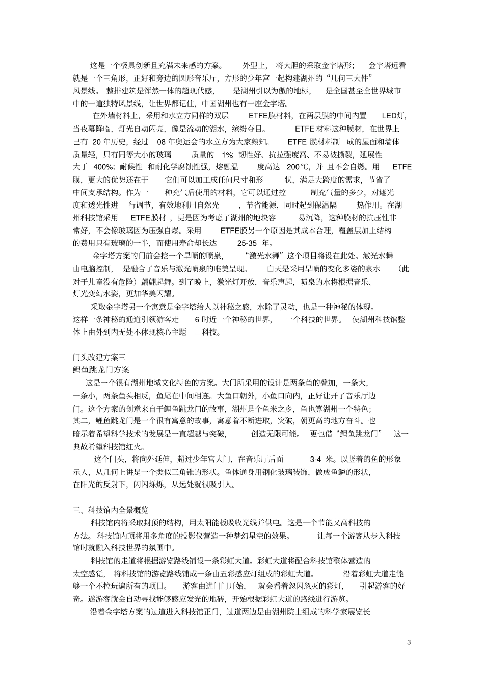 科技馆设计方案1226_第3页