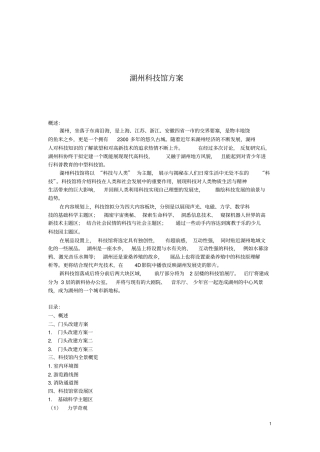 科技馆设计方案1226