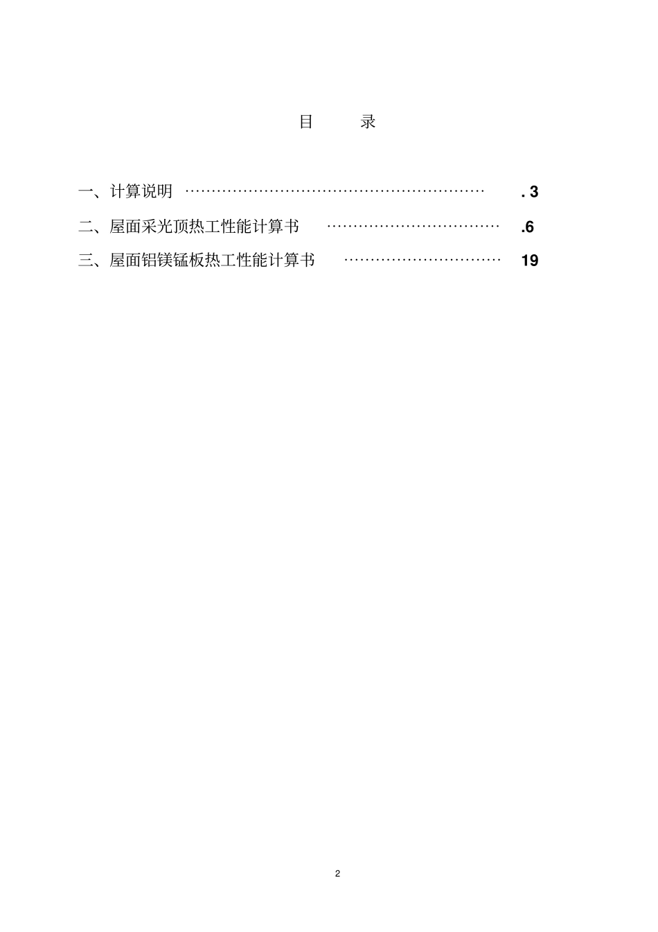 科技馆金属屋面热工计算书讲解_第2页