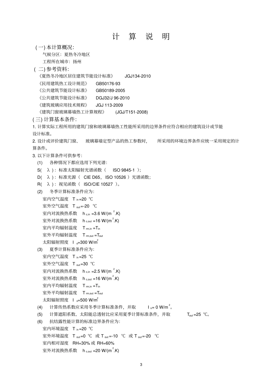 科技馆金属屋面热工计算书讲解_第3页