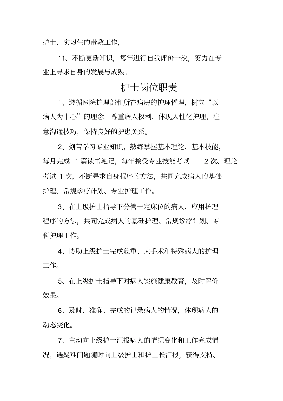 科护士长岗位职责_第2页