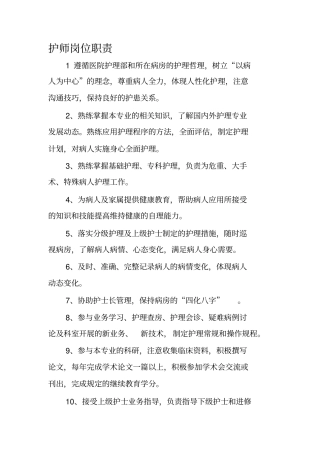 科护士长岗位职责
