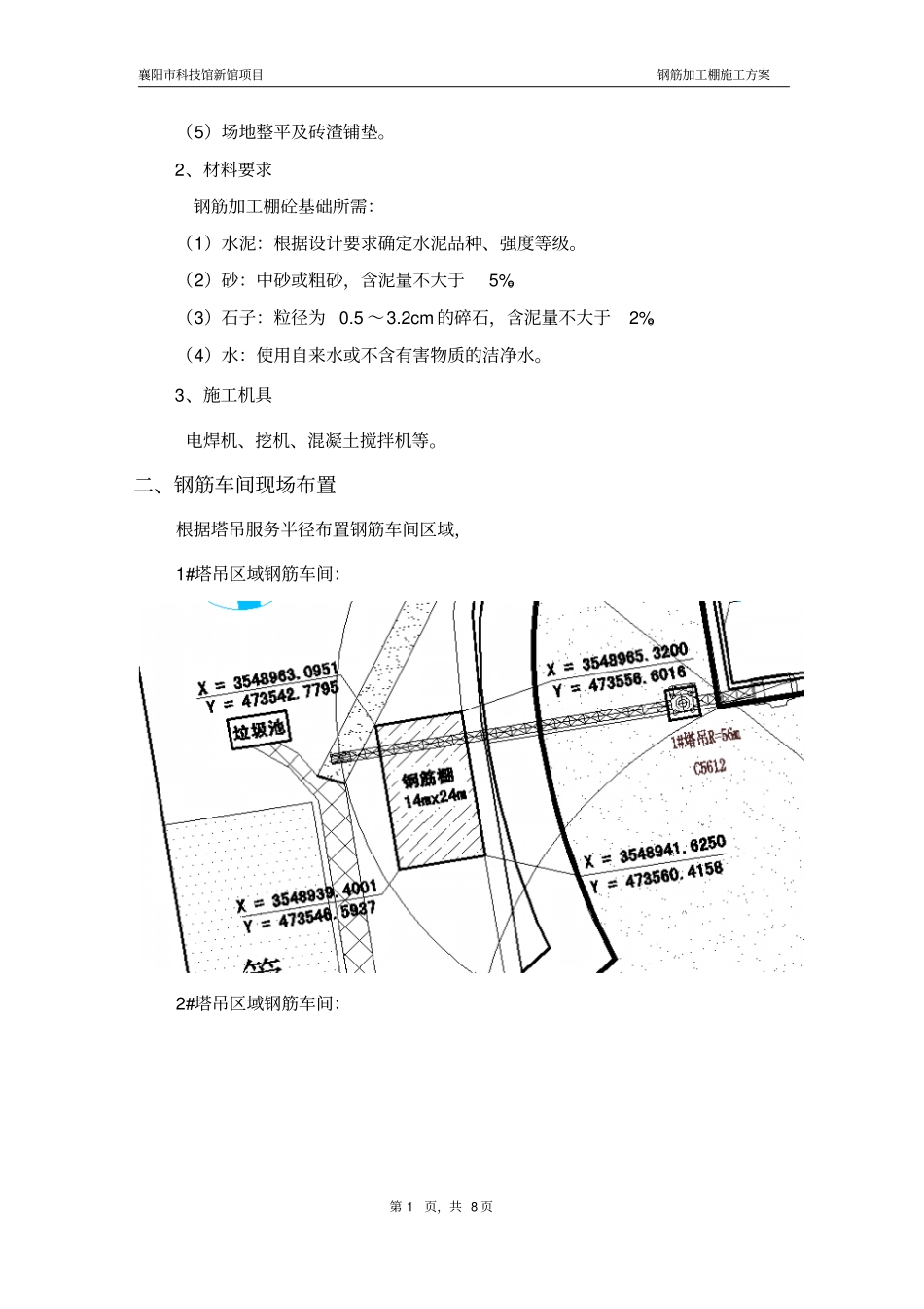 科技馆钢筋加工棚施工方案_第2页