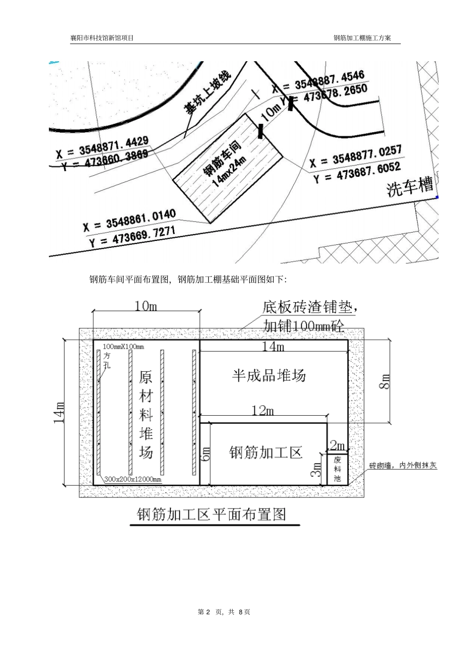 科技馆钢筋加工棚施工方案_第3页