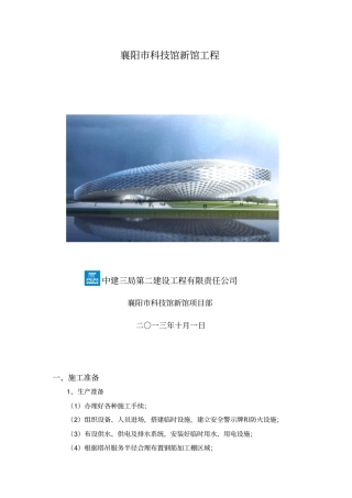 科技馆钢筋加工棚施工方案