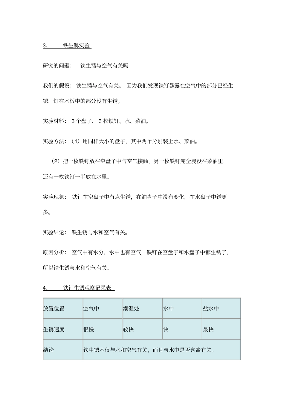 科教版小升初六年级科学试验题_第2页
