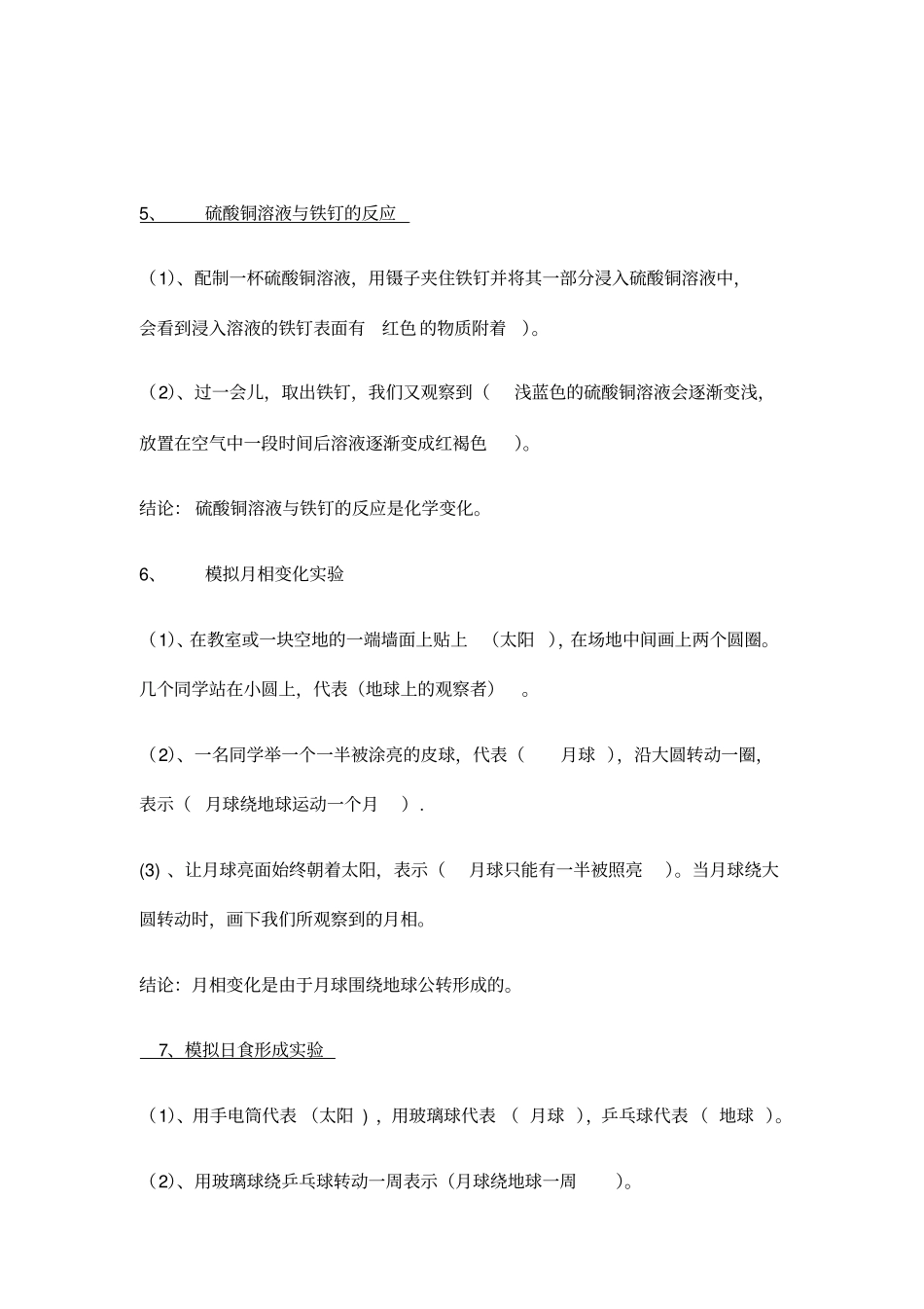 科教版小升初六年级科学试验题_第3页