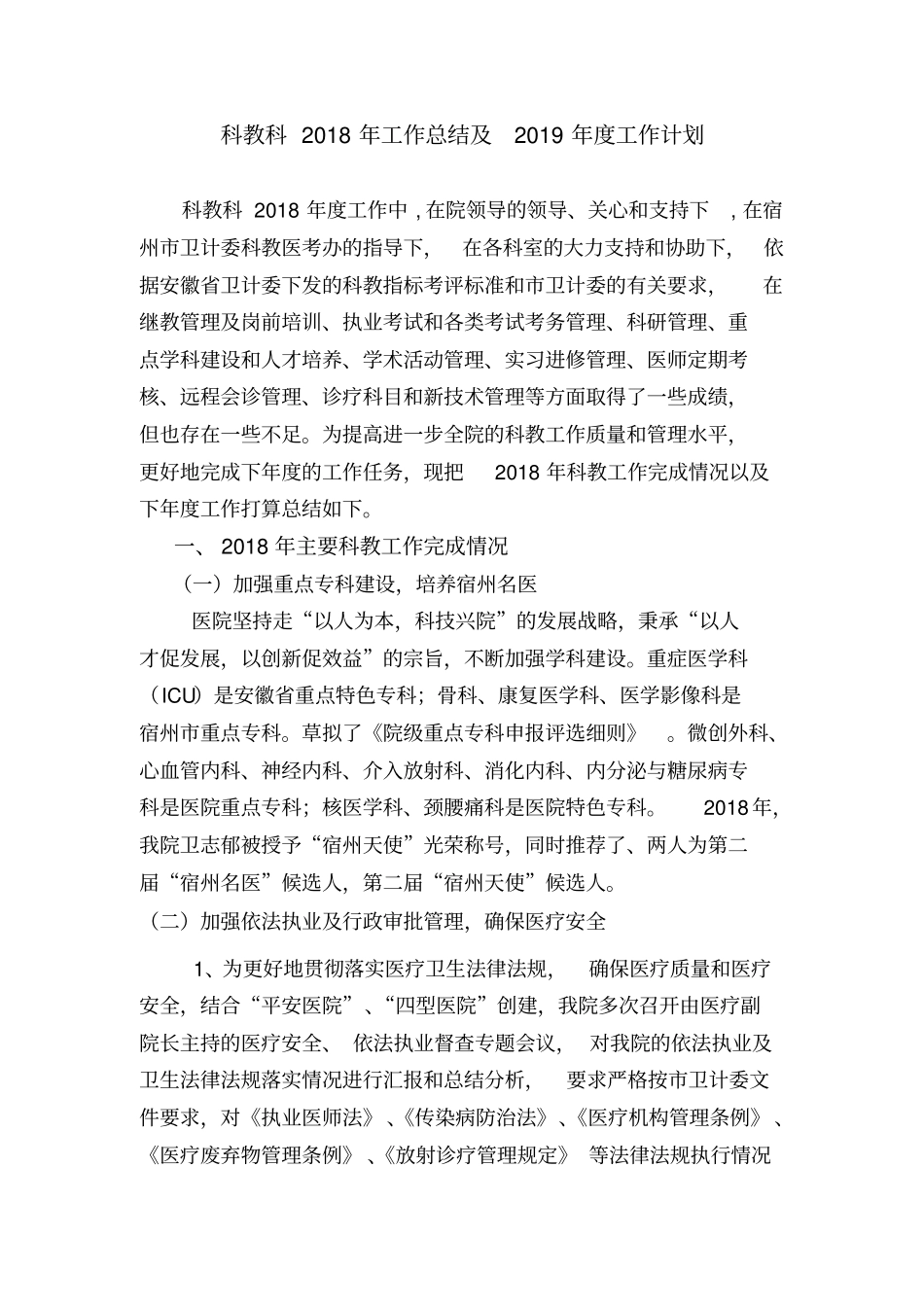 科教科工作总结下年工作计划_第1页