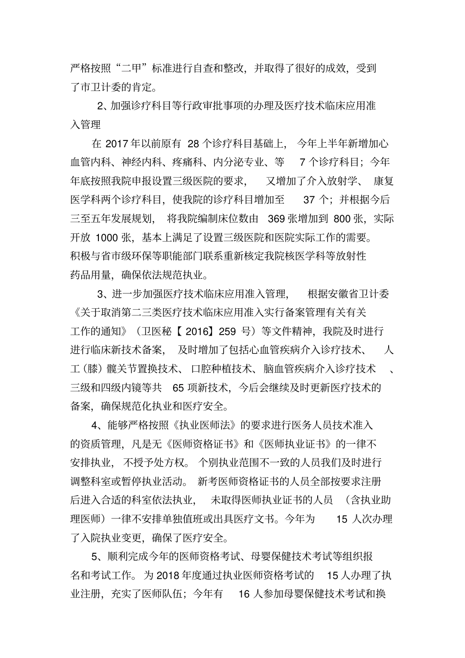 科教科工作总结下年工作计划_第2页