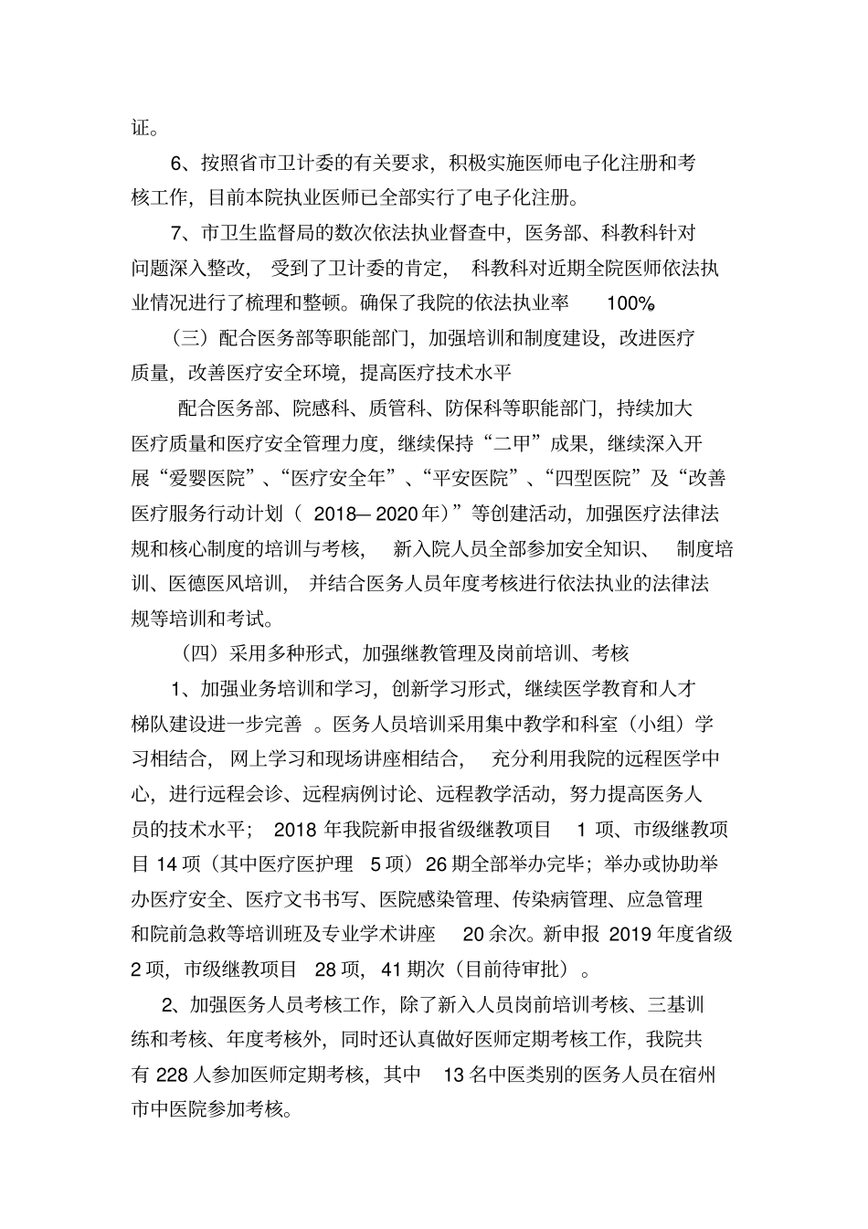 科教科工作总结下年工作计划_第3页