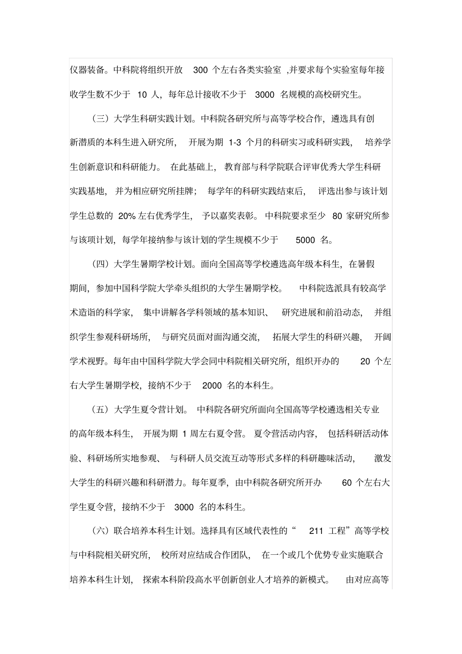 科教结合协同育人行动计划_第2页