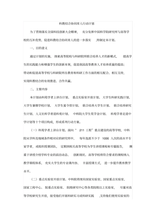 科教结合协同育人行动计划