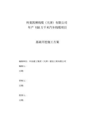 科斐凯博线缆天津项目土方开挖方案讲解
