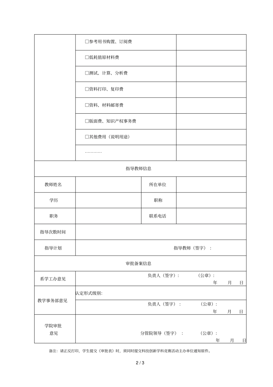 科文学院学生参加科技创新活动与学科竞赛审批表_第2页