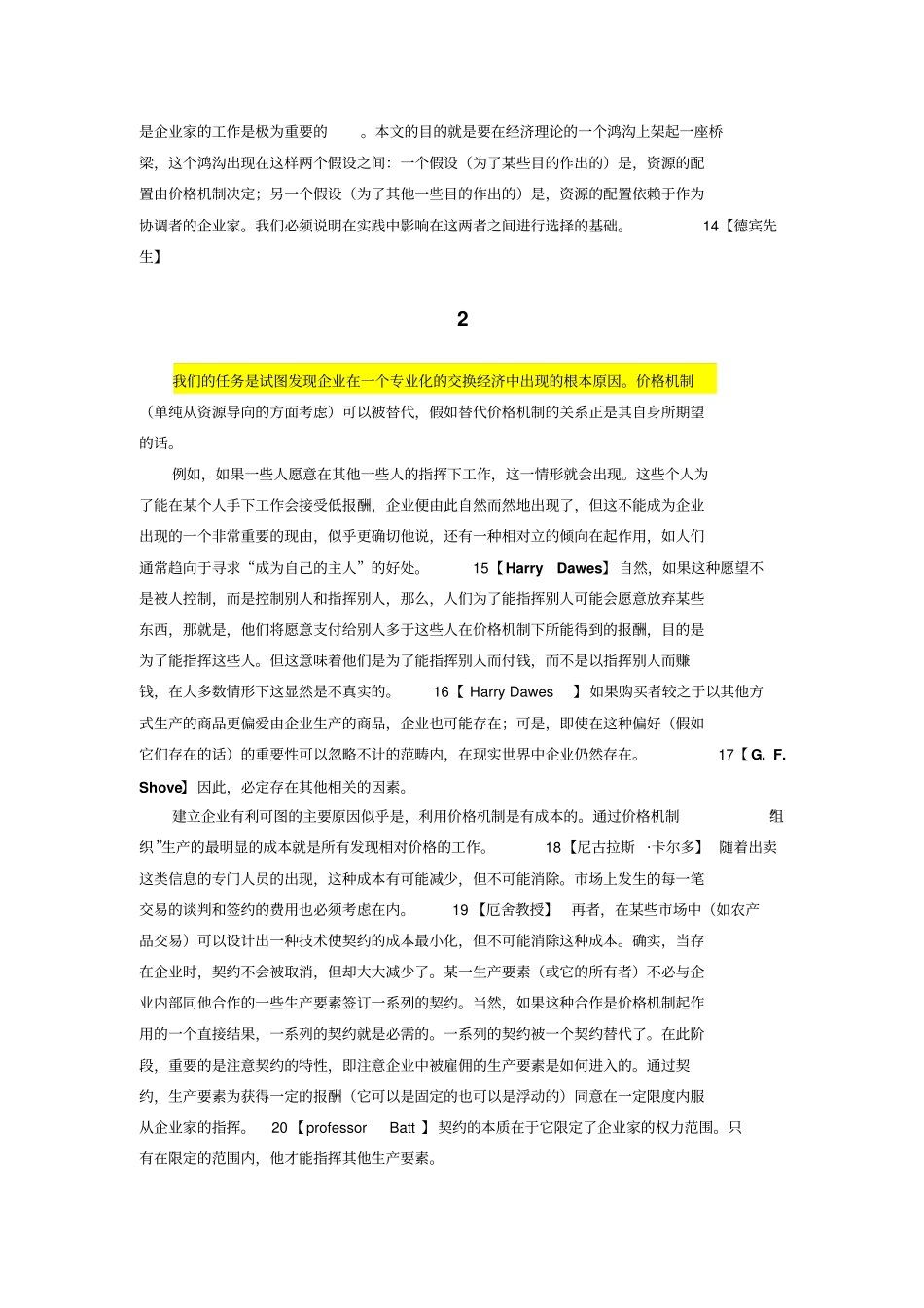 科斯企业的本质中文版_第3页
