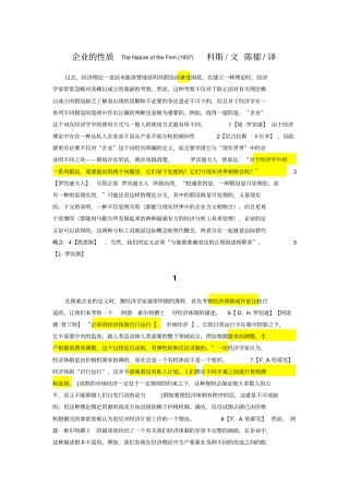 科斯企业的本质中文版
