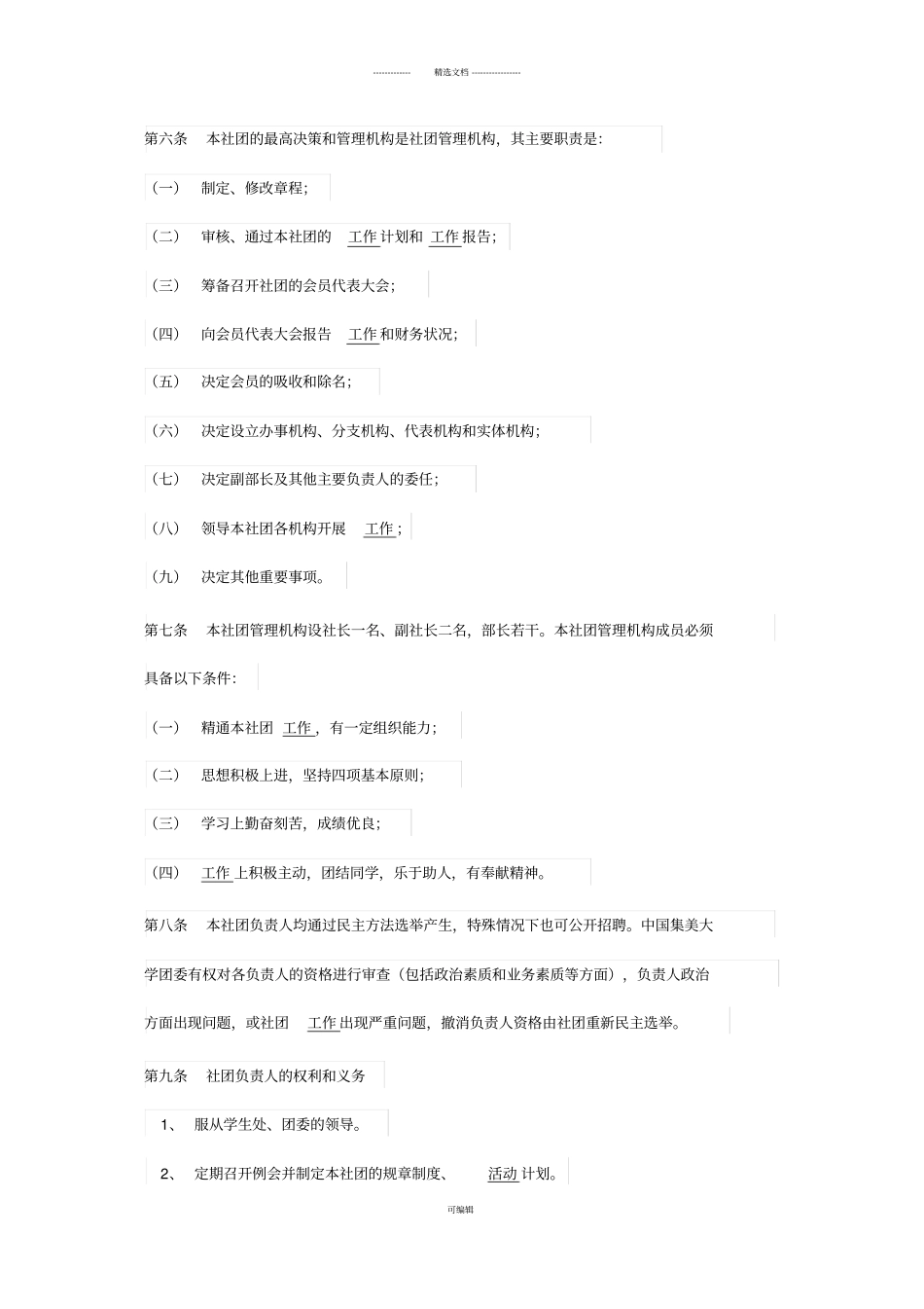 科普协会大学生社团章程_第2页