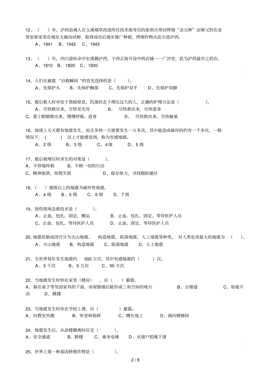 科普基础知识有奖竞赛题_第2页