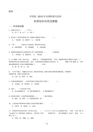 科普基础知识有奖竞赛题