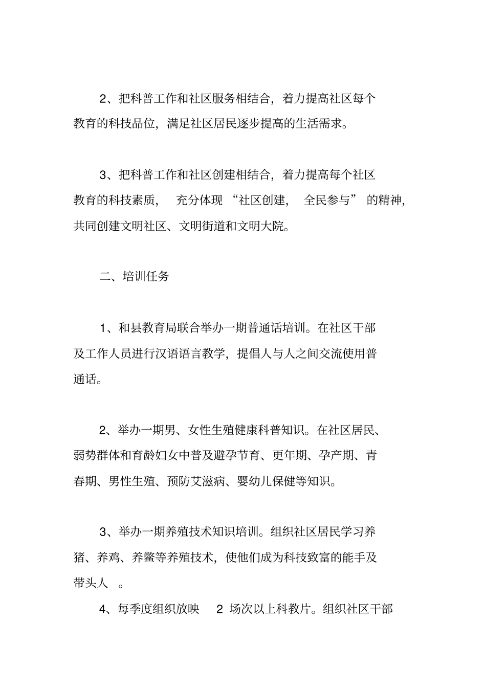 科普专题培训计划_第2页