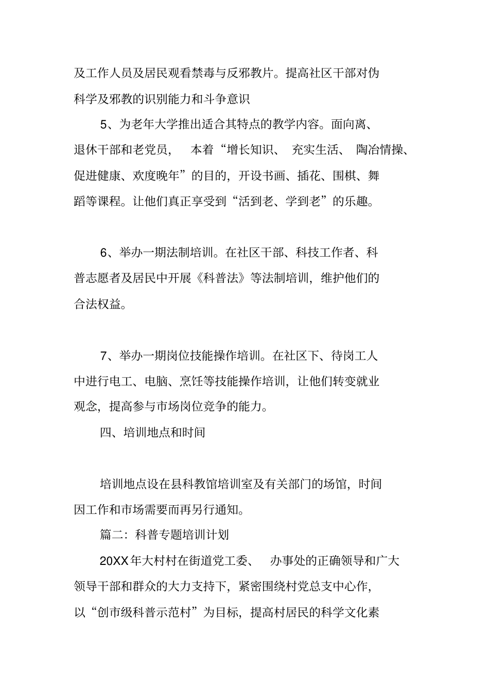 科普专题培训计划_第3页