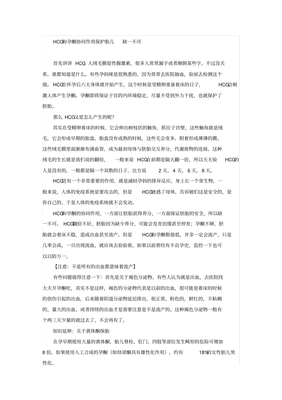 科普孕酮和HCG的复杂关系_第2页