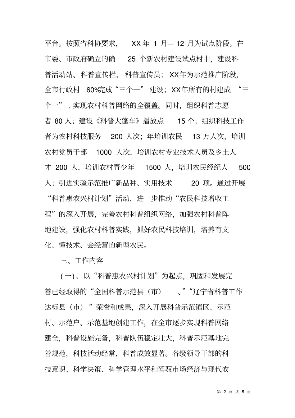 科普惠农兴村计划实施方案_第2页